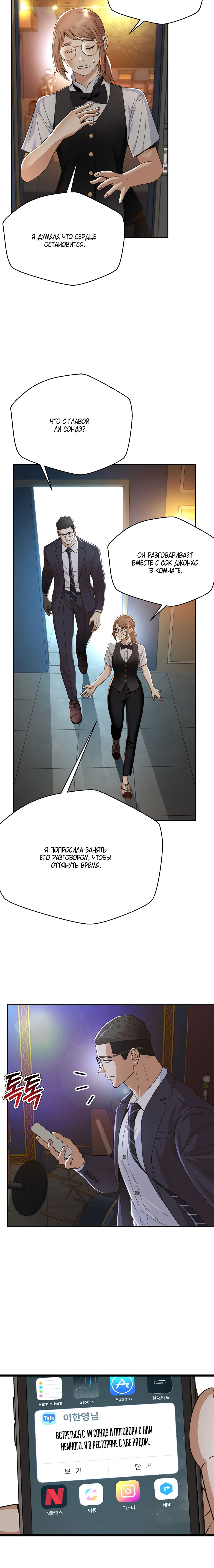 Манга Судья Ли Хан Ён - Глава 104 Страница 10