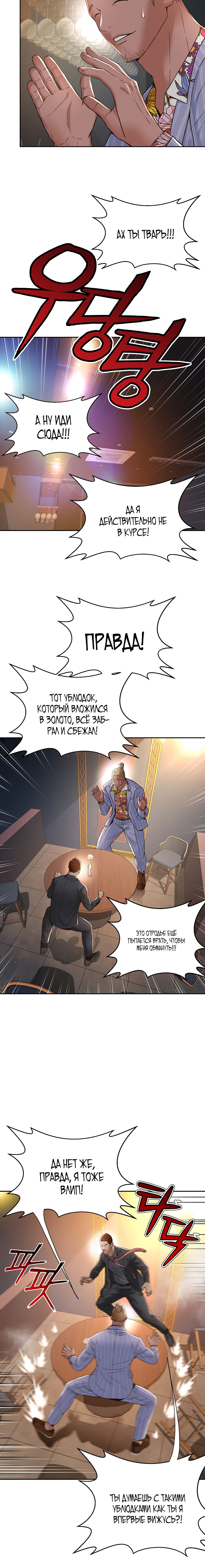 Манга Судья Ли Хан Ён - Глава 104 Страница 2