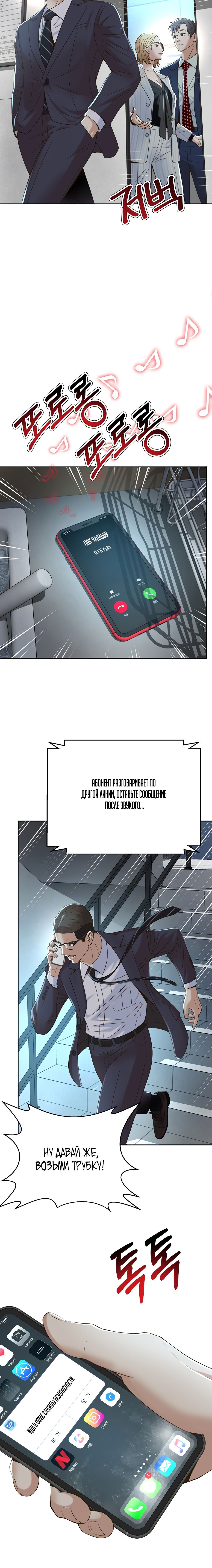 Манга Судья Ли Хан Ён - Глава 104 Страница 6