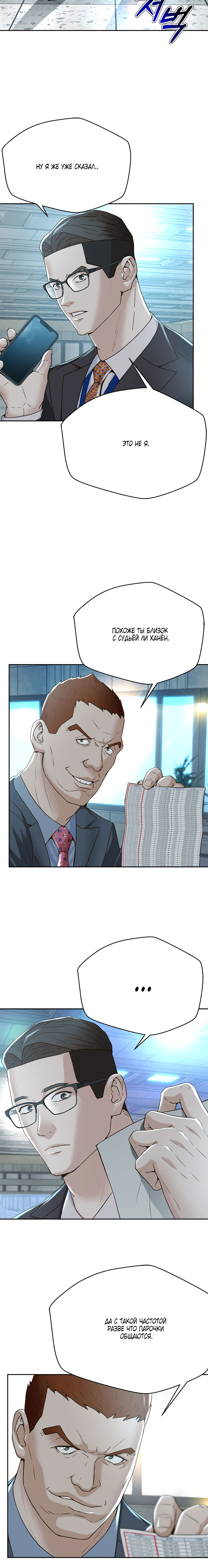 Манга Судья Ли Хан Ён - Глава 103 Страница 8