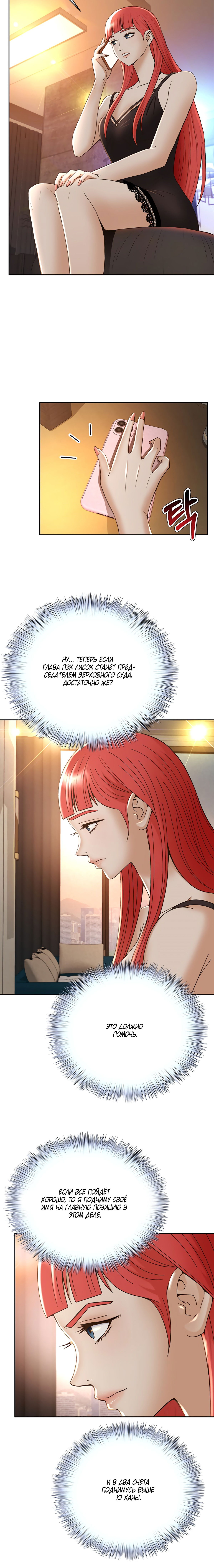 Манга Судья Ли Хан Ён - Глава 103 Страница 10