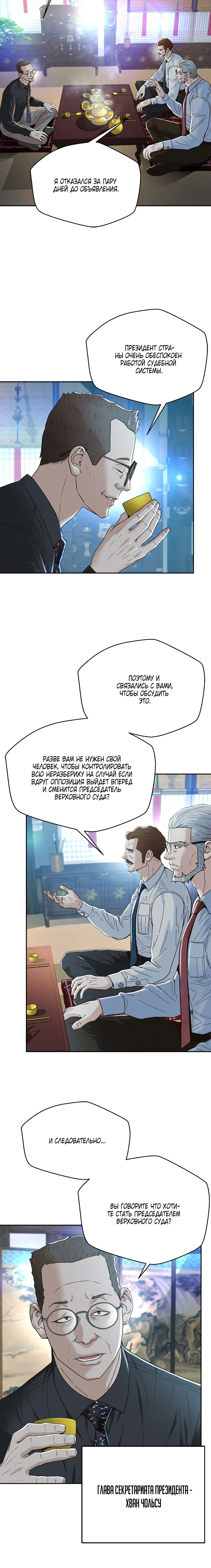 Манга Судья Ли Хан Ён - Глава 103 Страница 2