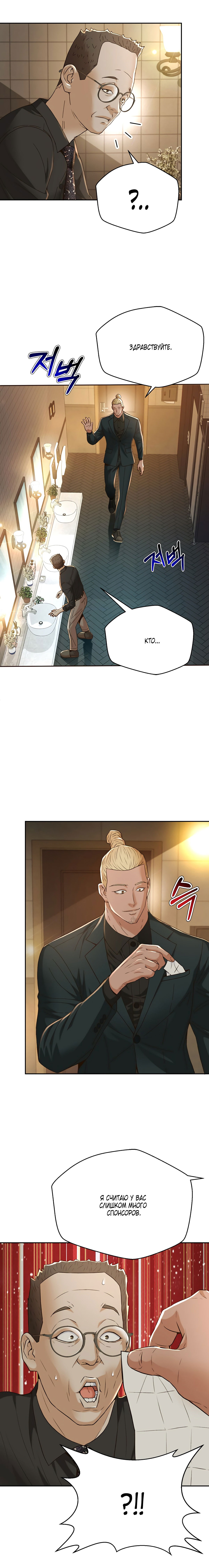 Манга Судья Ли Хан Ён - Глава 103 Страница 4