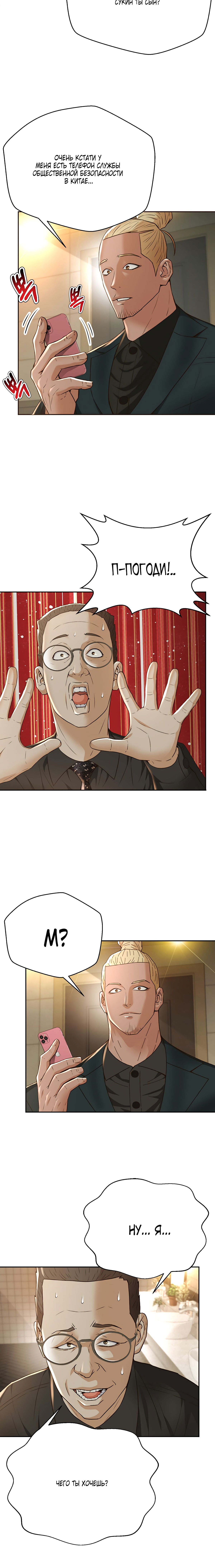 Манга Судья Ли Хан Ён - Глава 103 Страница 6