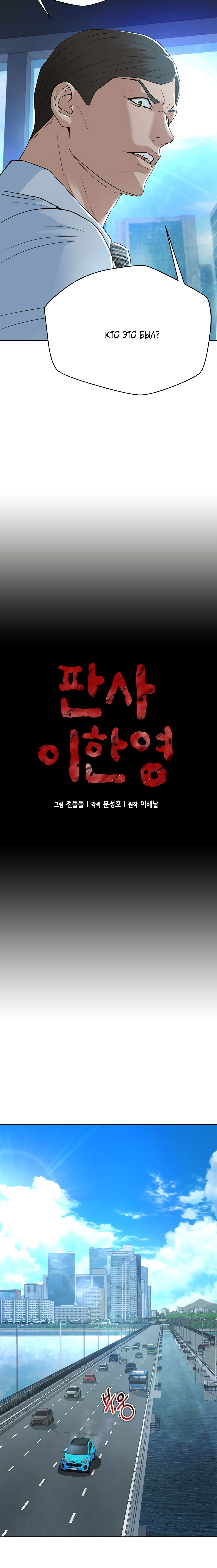 Манга Судья Ли Хан Ён - Глава 101 Страница 2