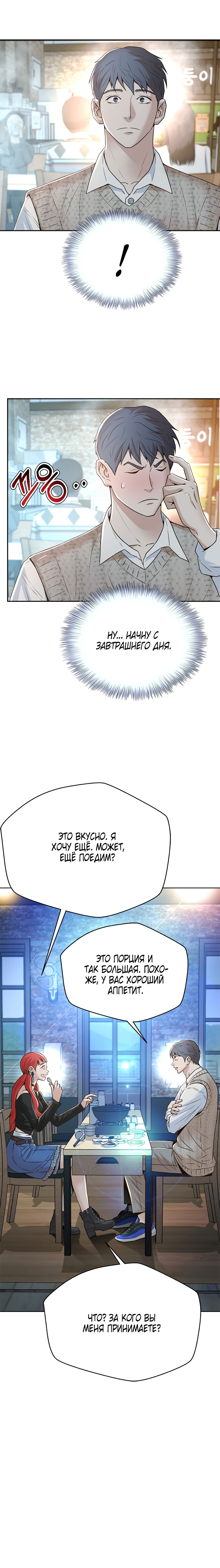 Манга Судья Ли Хан Ён - Глава 101 Страница 10