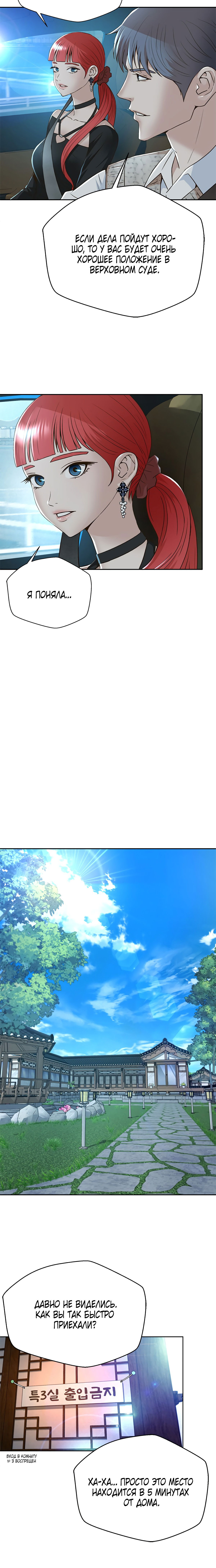 Манга Судья Ли Хан Ён - Глава 101 Страница 4