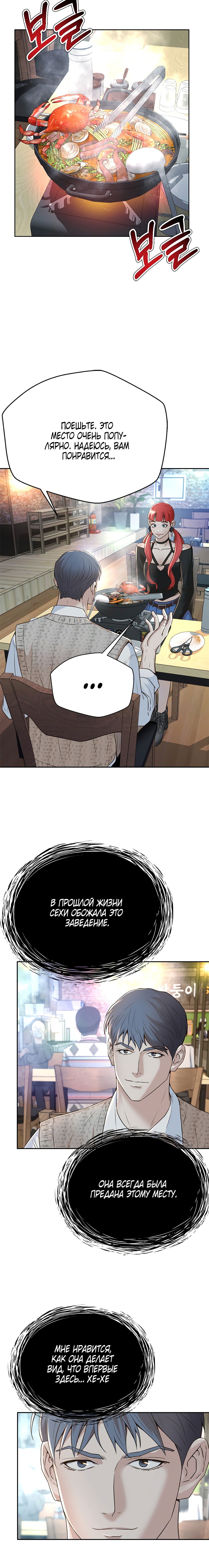 Манга Судья Ли Хан Ён - Глава 101 Страница 8