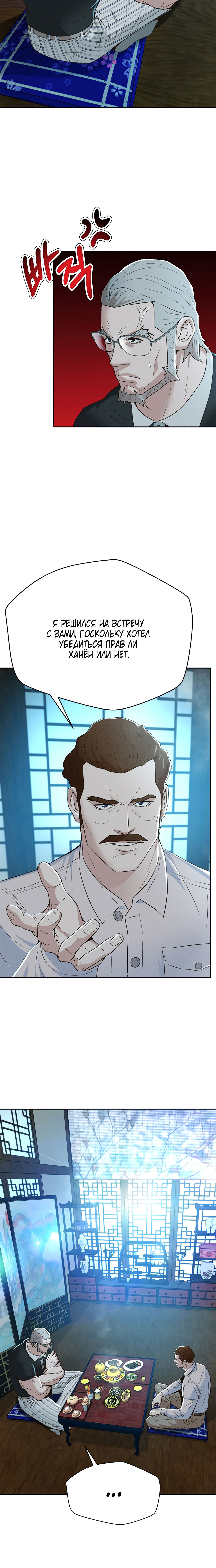 Манга Судья Ли Хан Ён - Глава 101 Страница 6