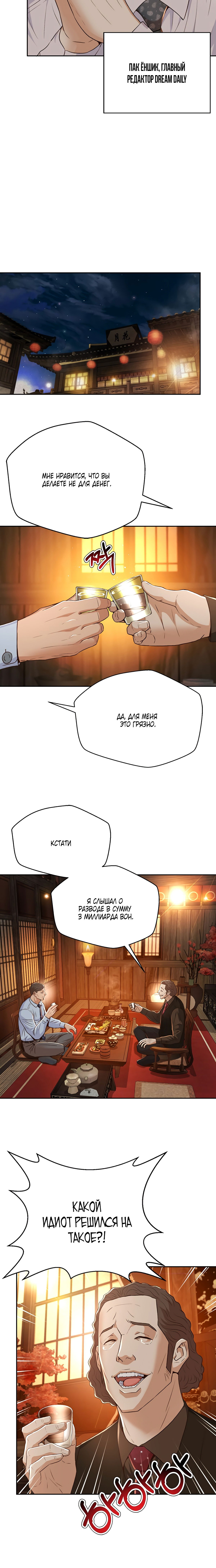 Манга Судья Ли Хан Ён - Глава 100 Страница 10