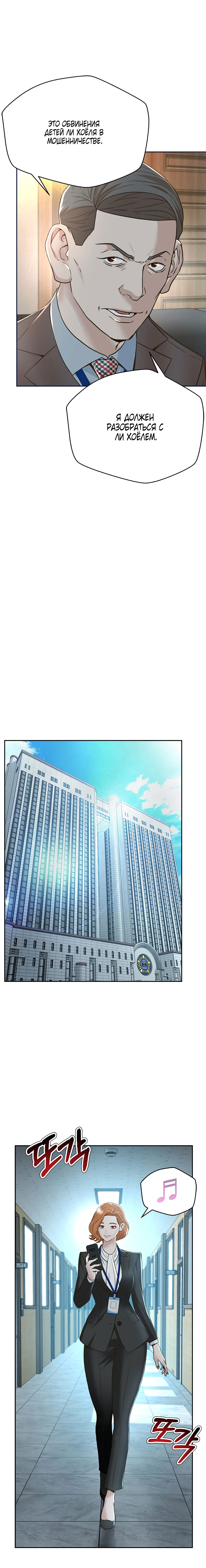 Манга Судья Ли Хан Ён - Глава 100 Страница 12