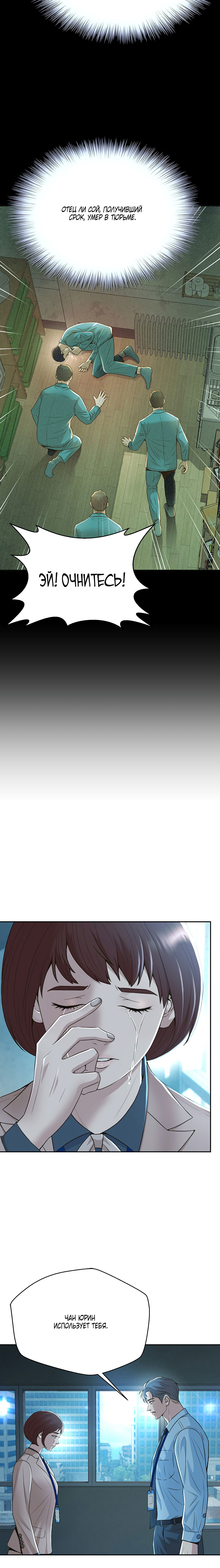 Манга Судья Ли Хан Ён - Глава 100 Страница 8