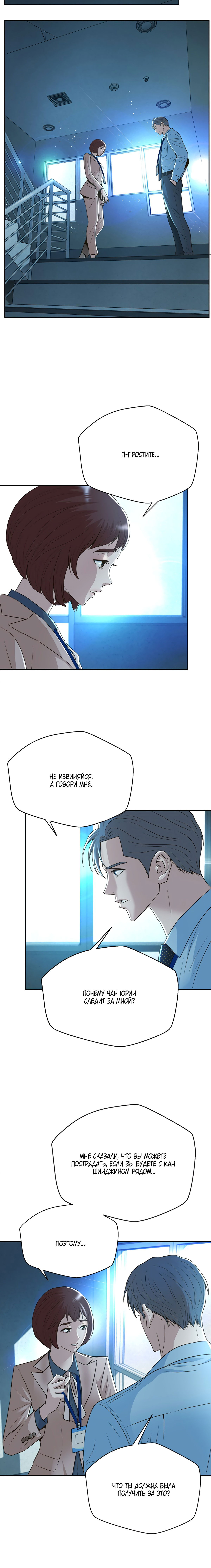 Манга Судья Ли Хан Ён - Глава 100 Страница 6
