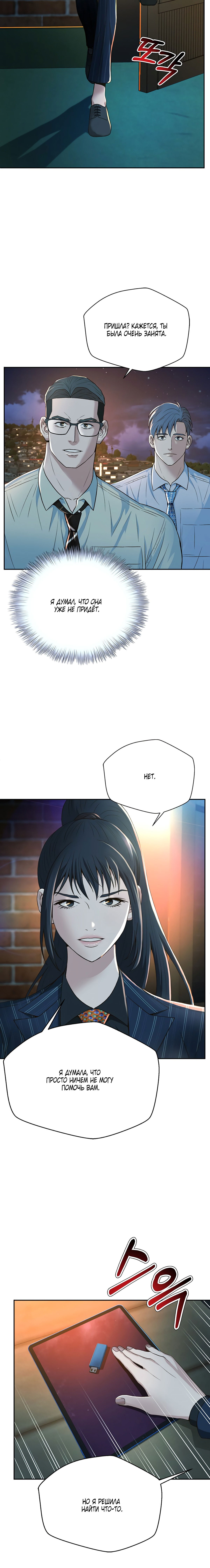 Манга Судья Ли Хан Ён - Глава 100 Страница 2