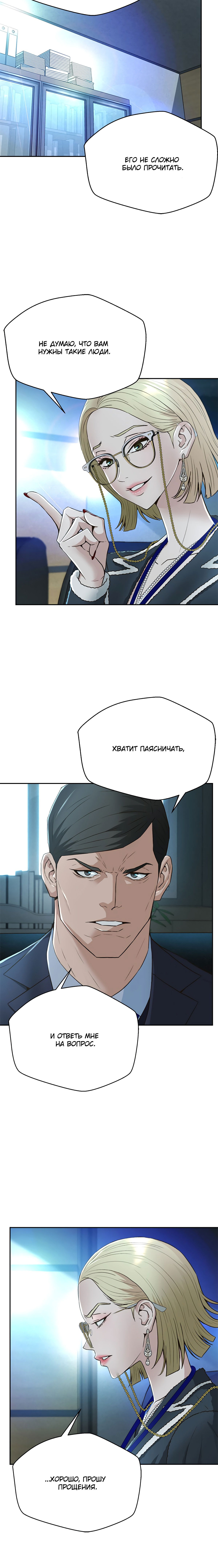 Манга Судья Ли Хан Ён - Глава 99 Страница 6