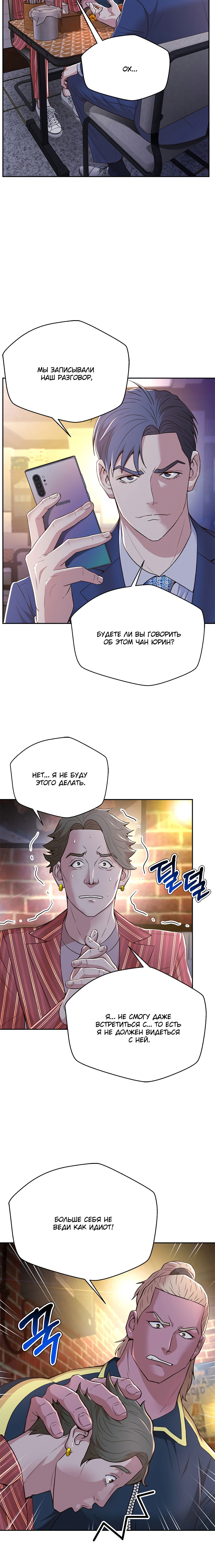Манга Судья Ли Хан Ён - Глава 99 Страница 10