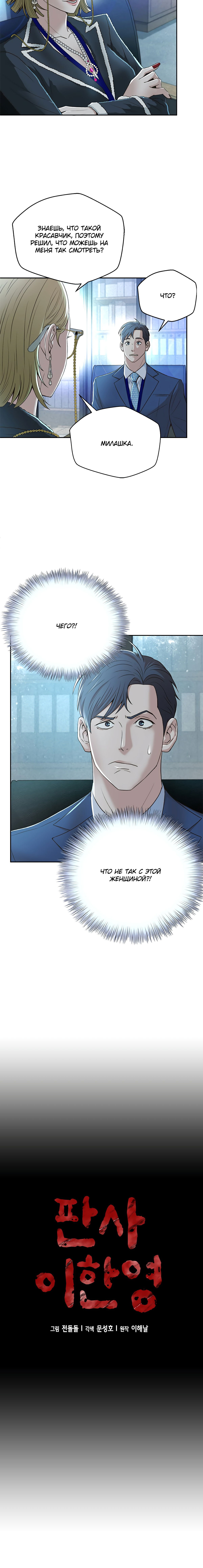 Манга Судья Ли Хан Ён - Глава 99 Страница 2