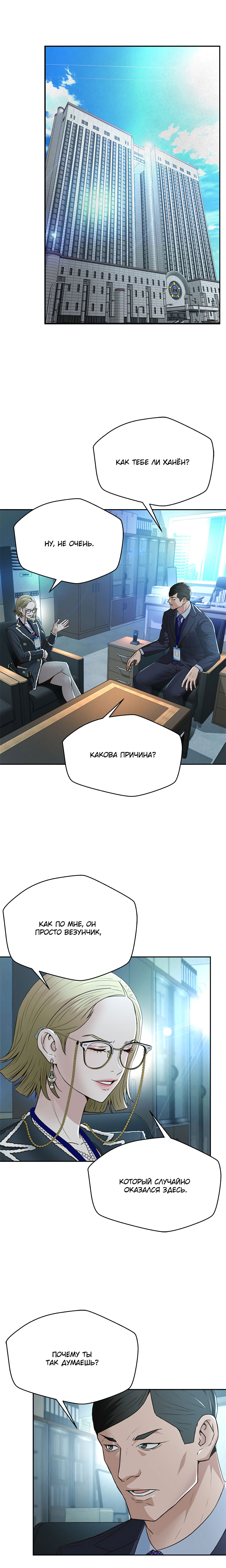Манга Судья Ли Хан Ён - Глава 99 Страница 4
