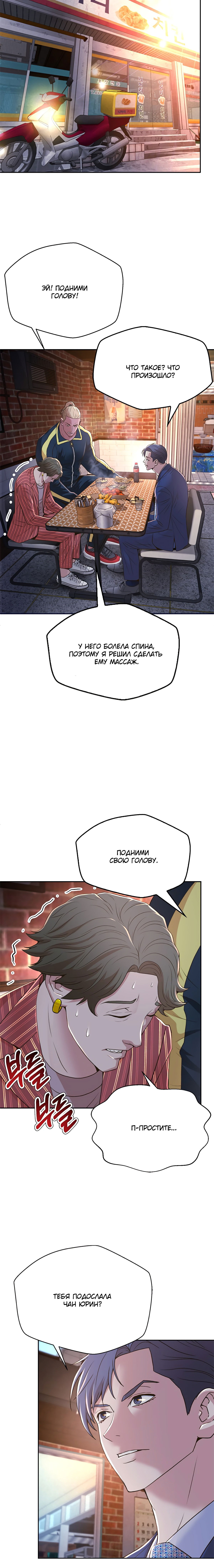 Манга Судья Ли Хан Ён - Глава 99 Страница 8