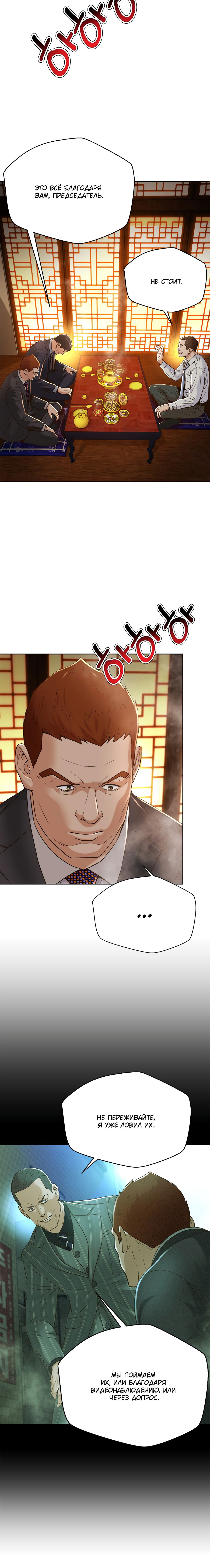 Манга Судья Ли Хан Ён - Глава 98 Страница 2