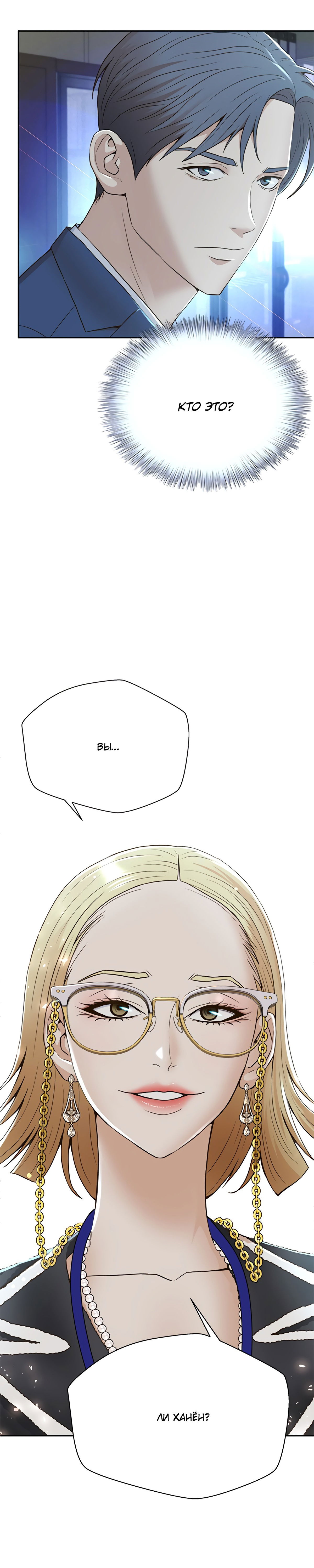 Манга Судья Ли Хан Ён - Глава 98 Страница 11