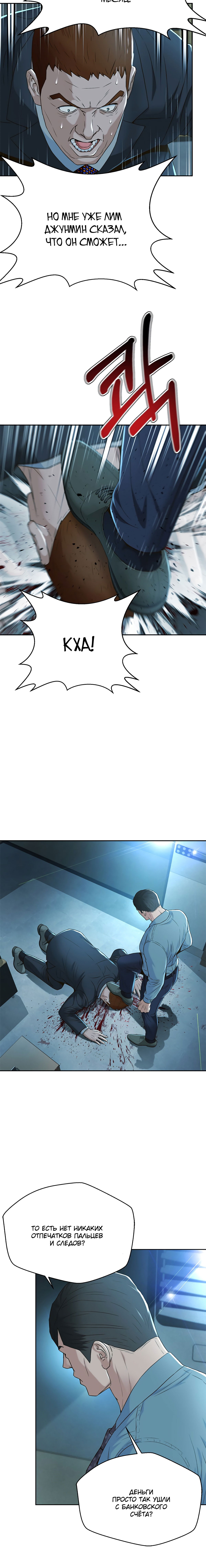 Манга Судья Ли Хан Ён - Глава 98 Страница 6