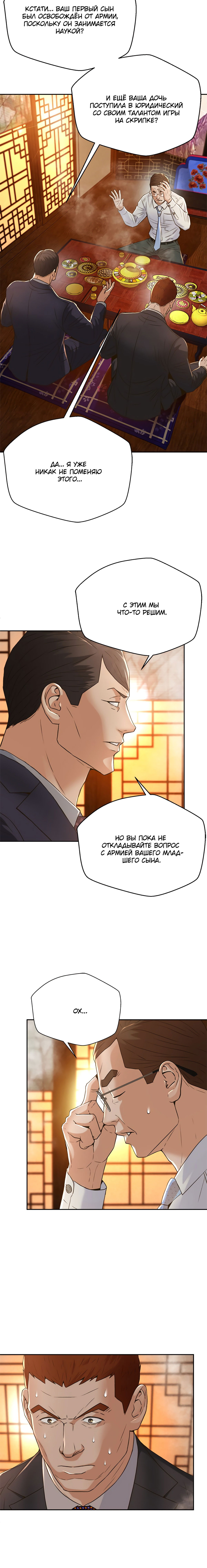 Манга Судья Ли Хан Ён - Глава 98 Страница 4