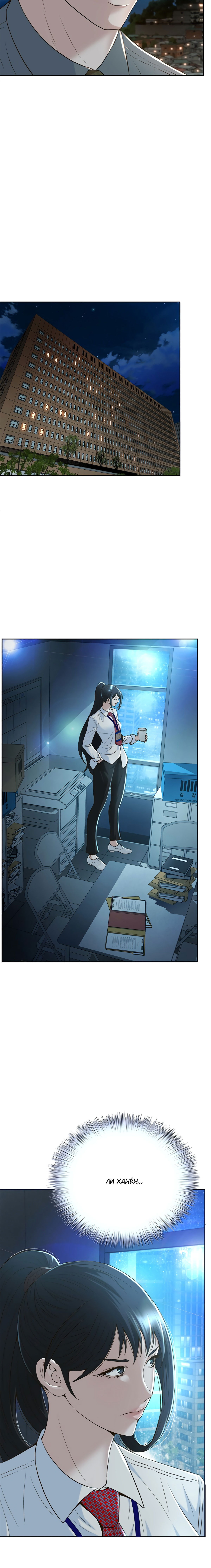 Манга Судья Ли Хан Ён - Глава 98 Страница 8