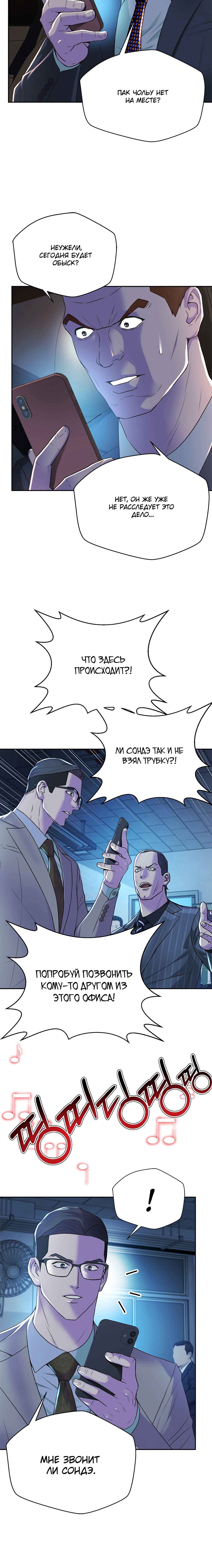 Манга Судья Ли Хан Ён - Глава 97 Страница 2