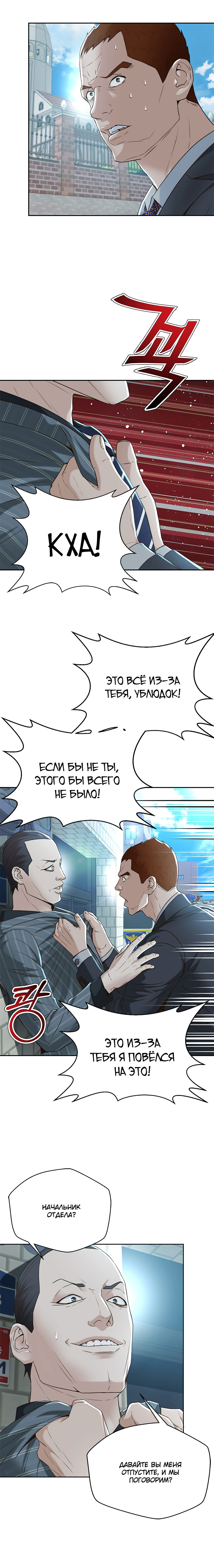 Манга Судья Ли Хан Ён - Глава 97 Страница 6