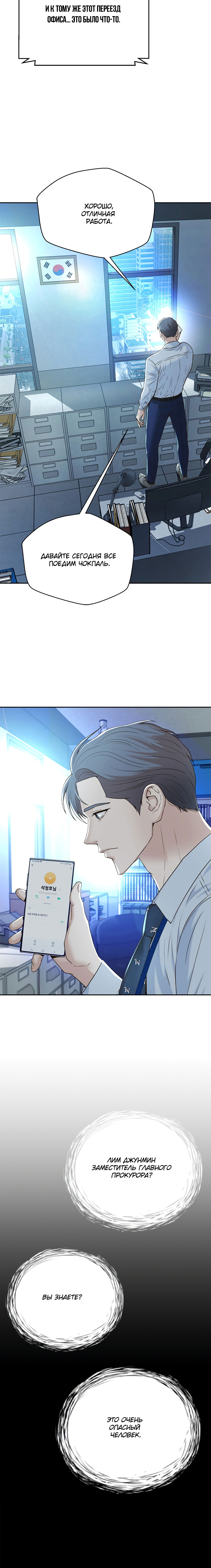 Манга Судья Ли Хан Ён - Глава 97 Страница 8
