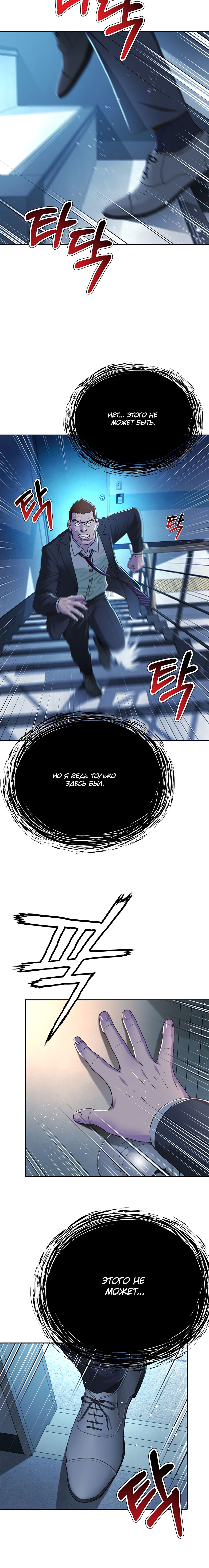 Манга Судья Ли Хан Ён - Глава 97 Страница 4