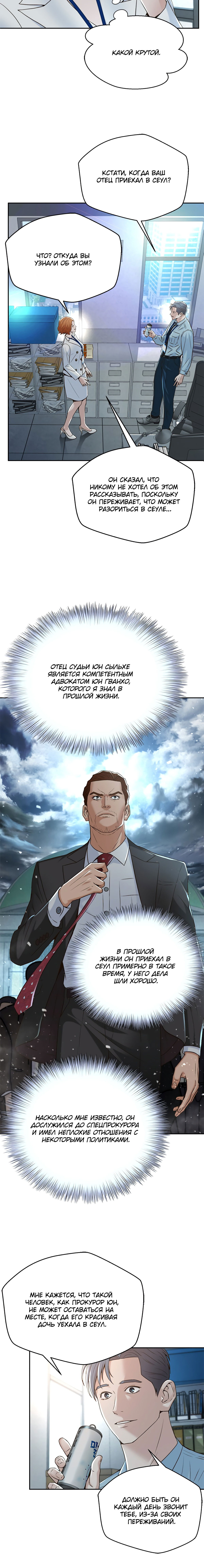 Манга Судья Ли Хан Ён - Глава 97 Страница 10