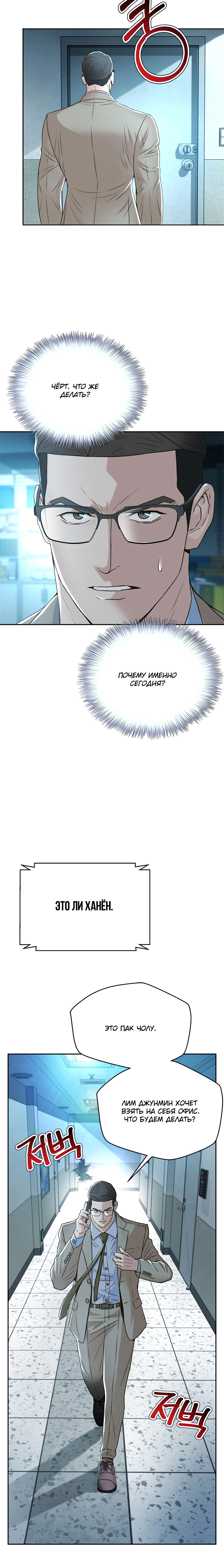 Манга Судья Ли Хан Ён - Глава 96 Страница 2