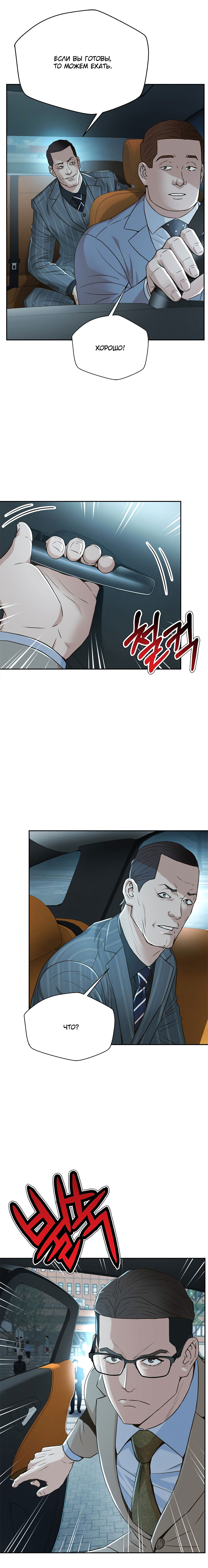 Манга Судья Ли Хан Ён - Глава 96 Страница 4