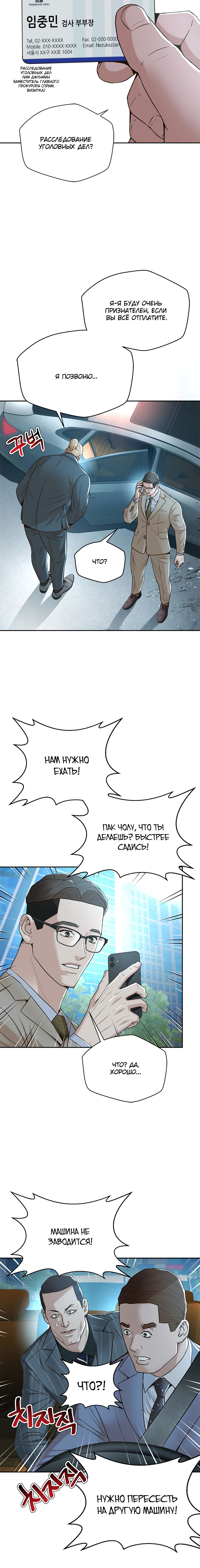 Манга Судья Ли Хан Ён - Глава 96 Страница 10