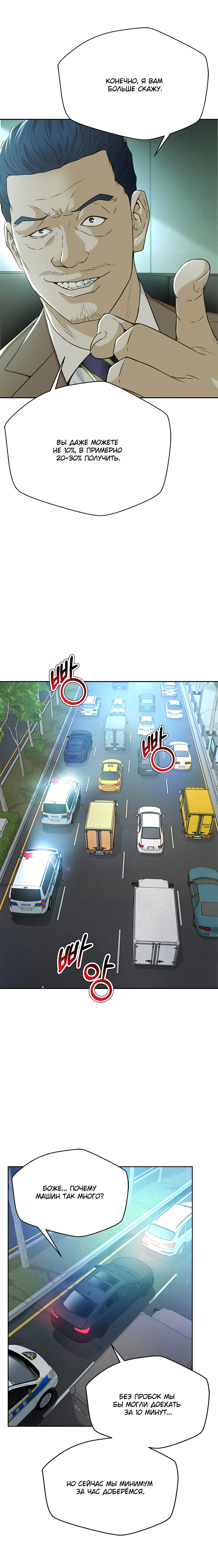 Манга Судья Ли Хан Ён - Глава 96 Страница 6