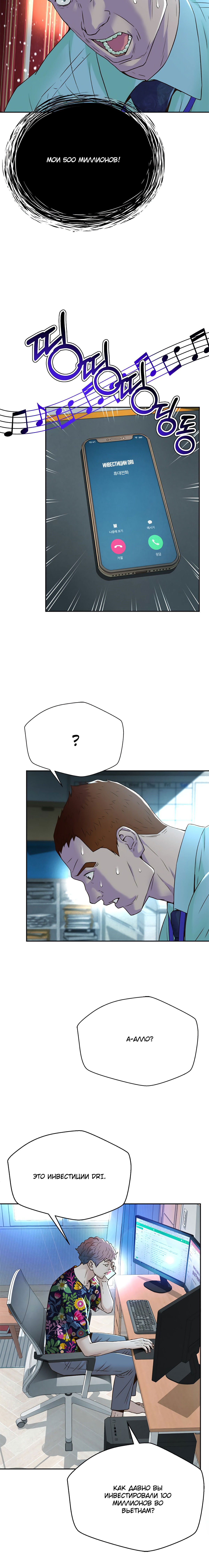 Манга Судья Ли Хан Ён - Глава 95 Страница 4