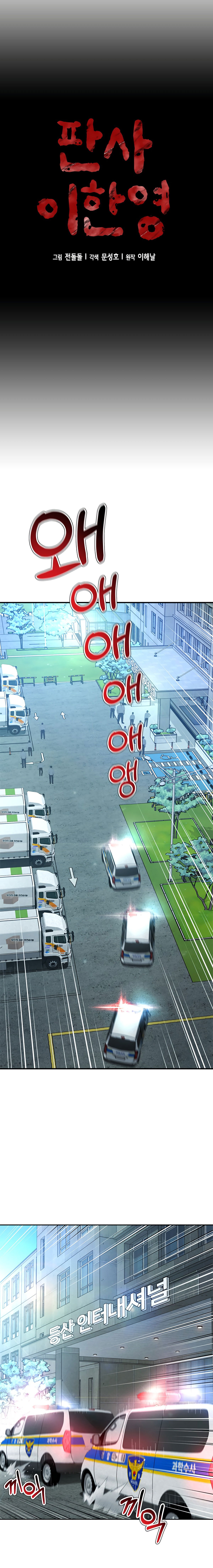 Манга Судья Ли Хан Ён - Глава 95 Страница 2