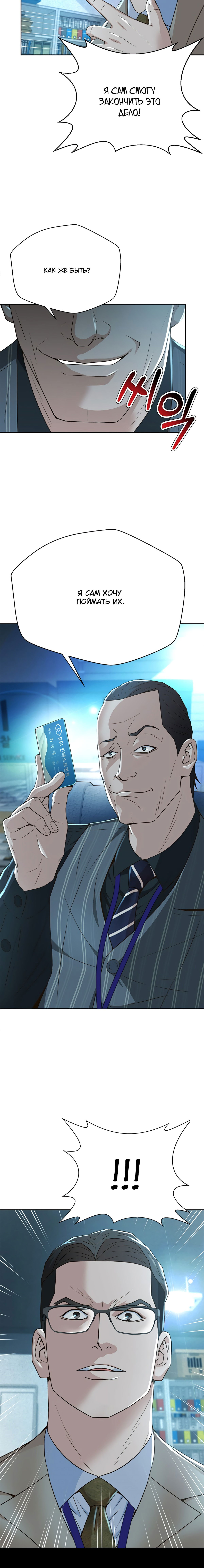 Манга Судья Ли Хан Ён - Глава 95 Страница 12