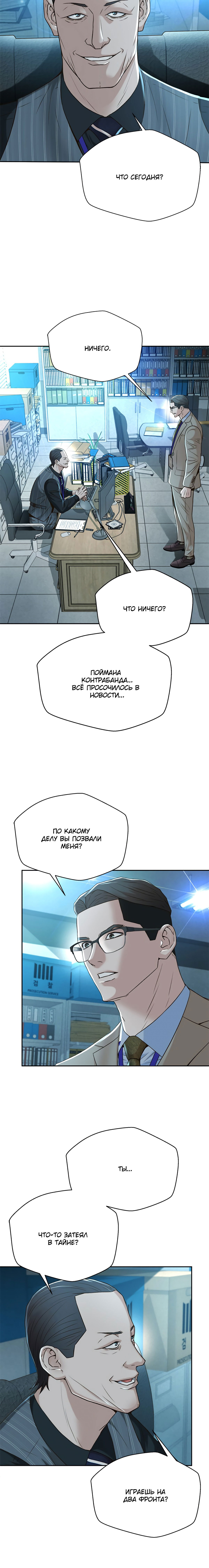 Манга Судья Ли Хан Ён - Глава 95 Страница 10