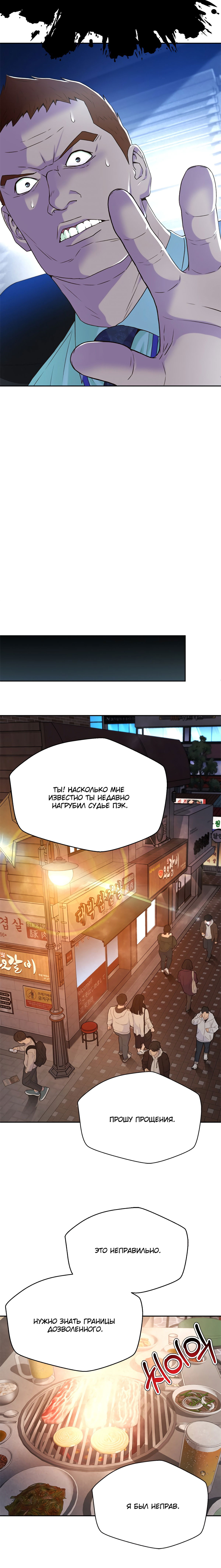 Манга Судья Ли Хан Ён - Глава 95 Страница 6
