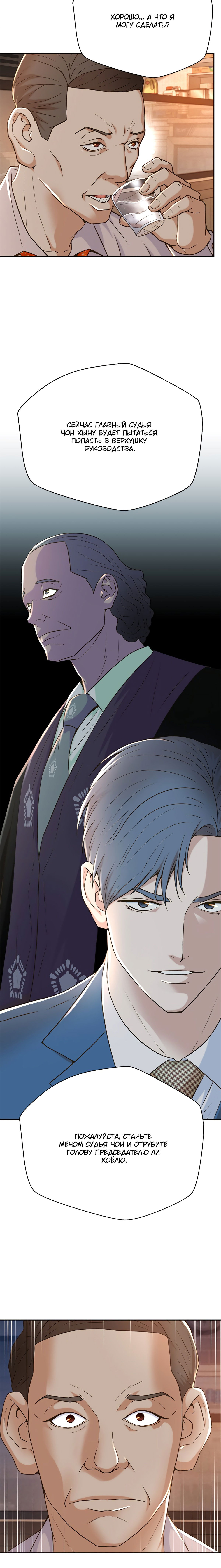 Манга Судья Ли Хан Ён - Глава 95 Страница 8