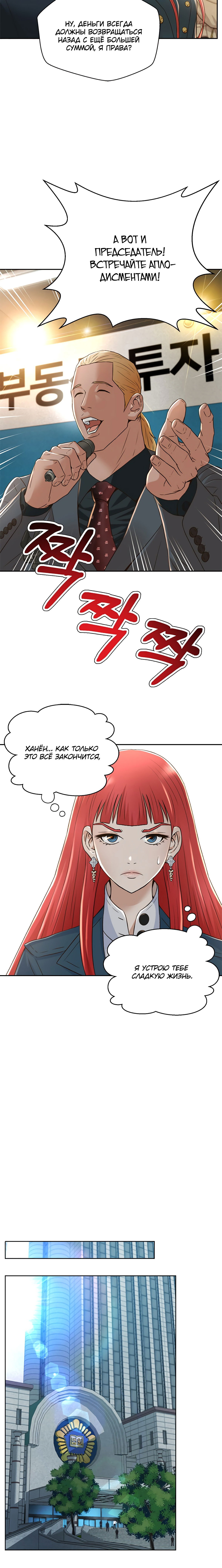 Манга Судья Ли Хан Ён - Глава 94 Страница 6