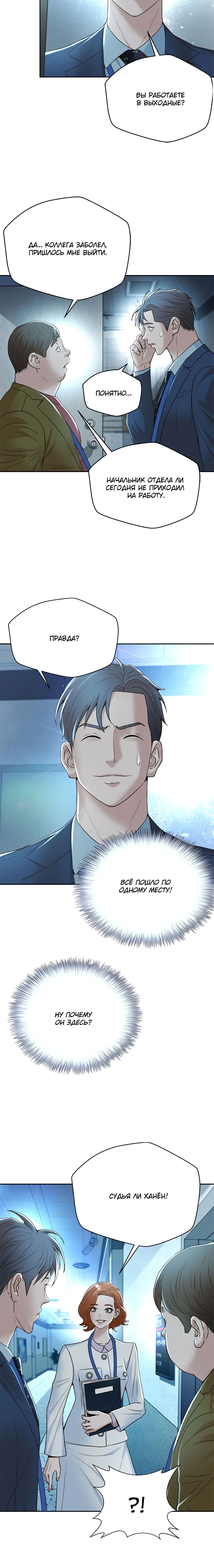 Манга Судья Ли Хан Ён - Глава 94 Страница 8