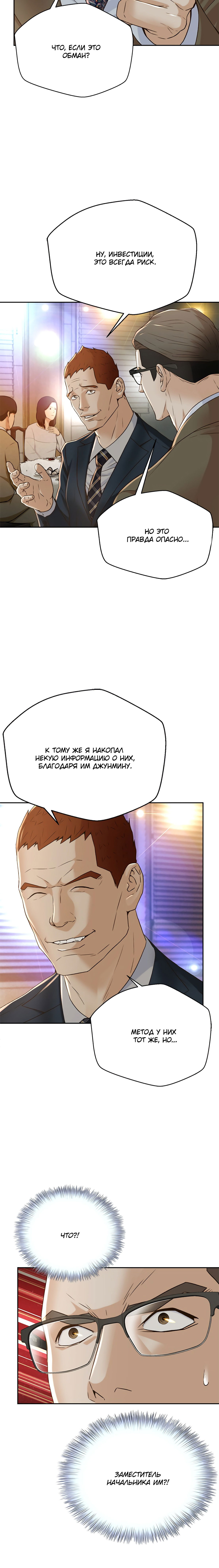 Манга Судья Ли Хан Ён - Глава 94 Страница 4