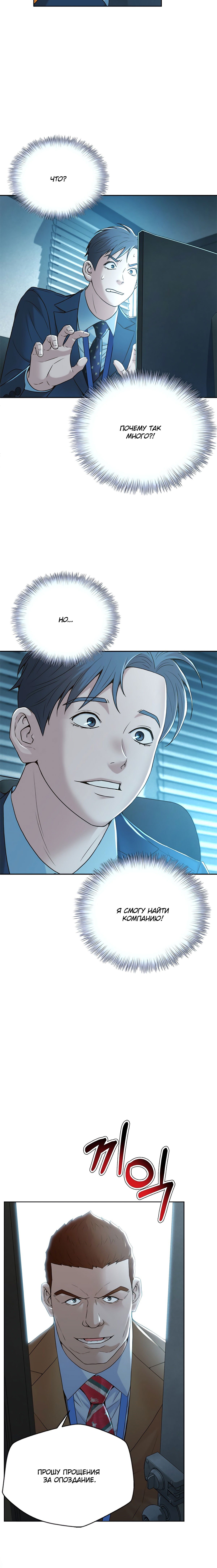 Манга Судья Ли Хан Ён - Глава 94 Страница 10