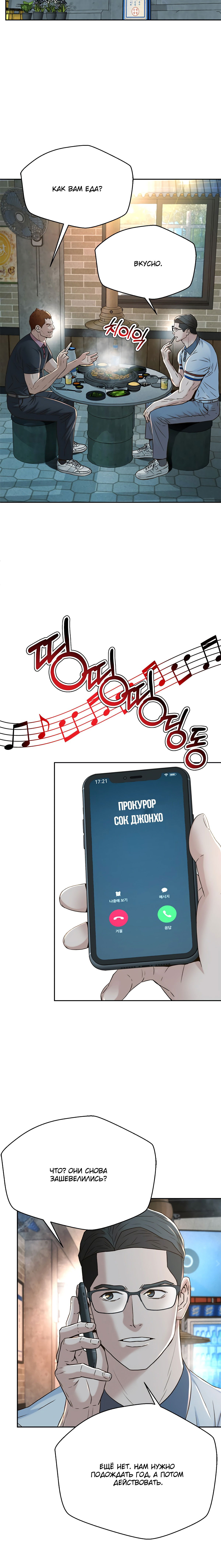 Манга Судья Ли Хан Ён - Глава 93 Страница 4