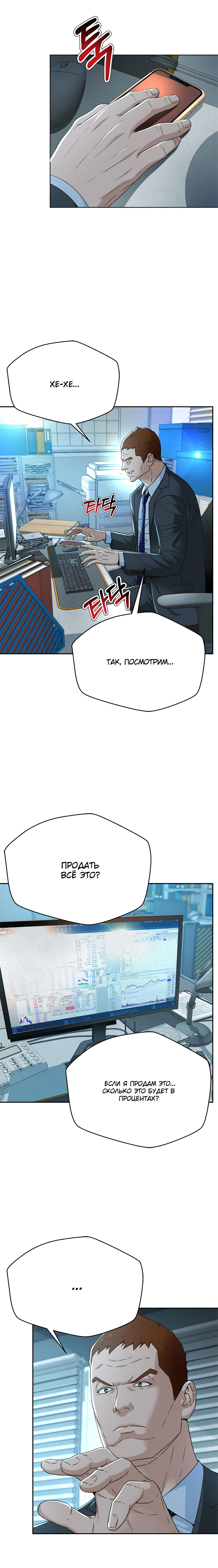 Манга Судья Ли Хан Ён - Глава 93 Страница 8