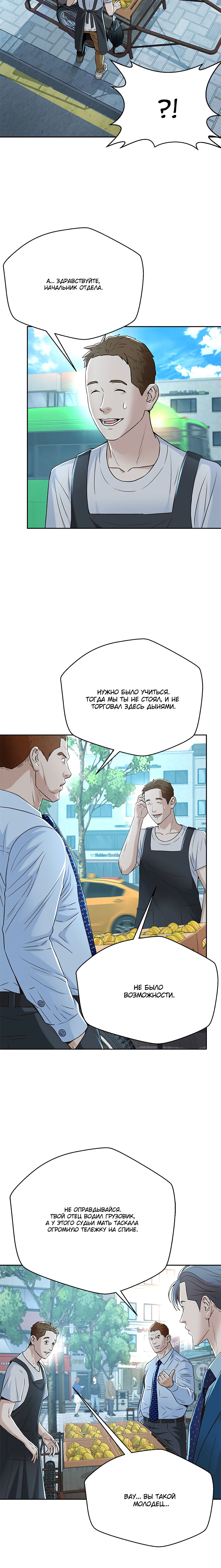 Манга Судья Ли Хан Ён - Глава 93 Страница 10